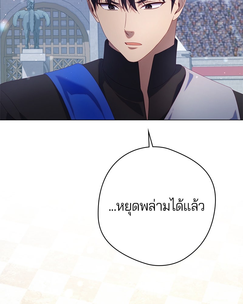 ถ้าเป็นนางร้าย ขอตายดีกว่า - หน้า 86