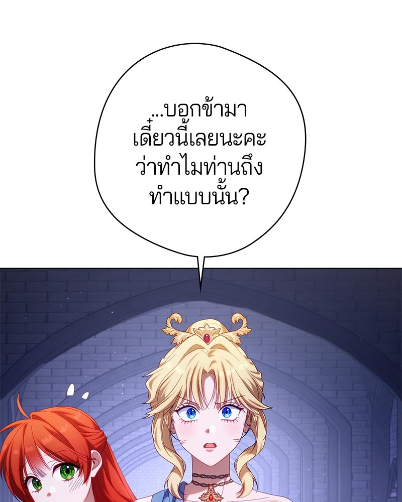 ถ้าเป็นนางร้าย ขอตายดีกว่า - หน้า 97