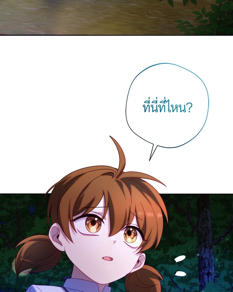 ถ้าเป็นนางร้าย ขอตายดีกว่า - หน้า 5