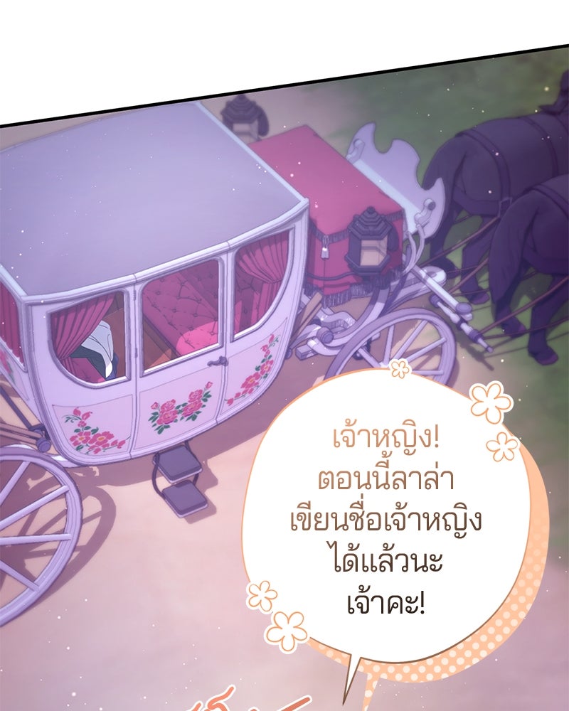 ถ้าเป็นนางร้าย ขอตายดีกว่า - หน้า 116