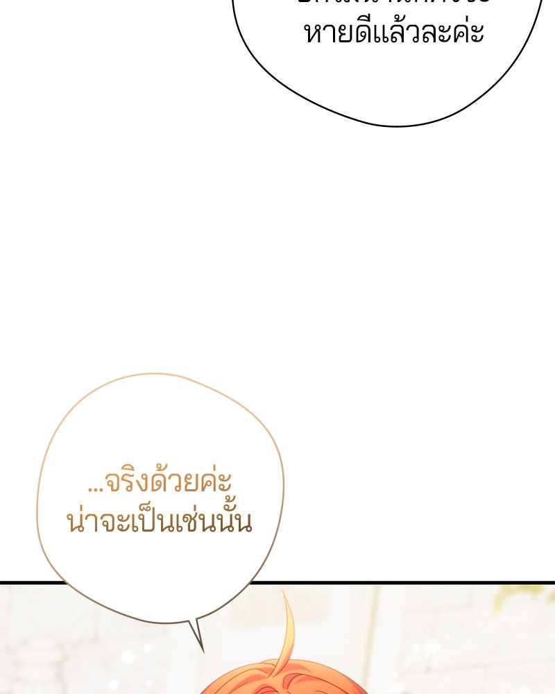 ถ้าเป็นนางร้าย ขอตายดีกว่า - หน้า 76