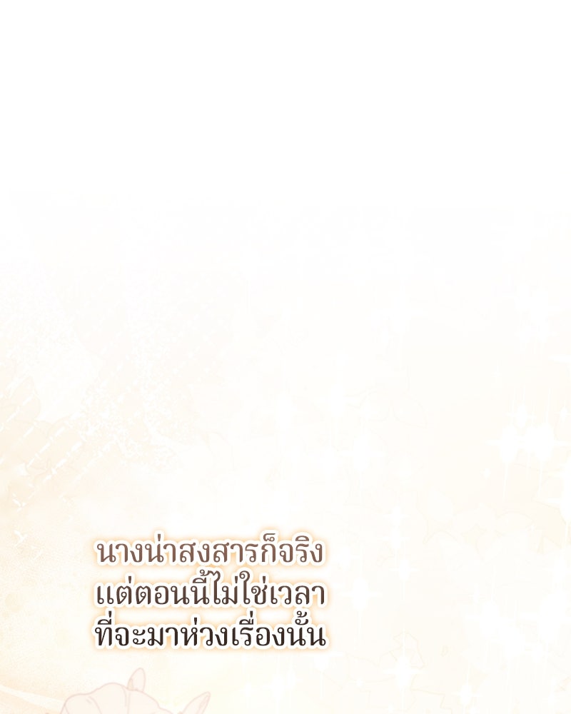 ถ้าเป็นนางร้าย ขอตายดีกว่า - หน้า 86
