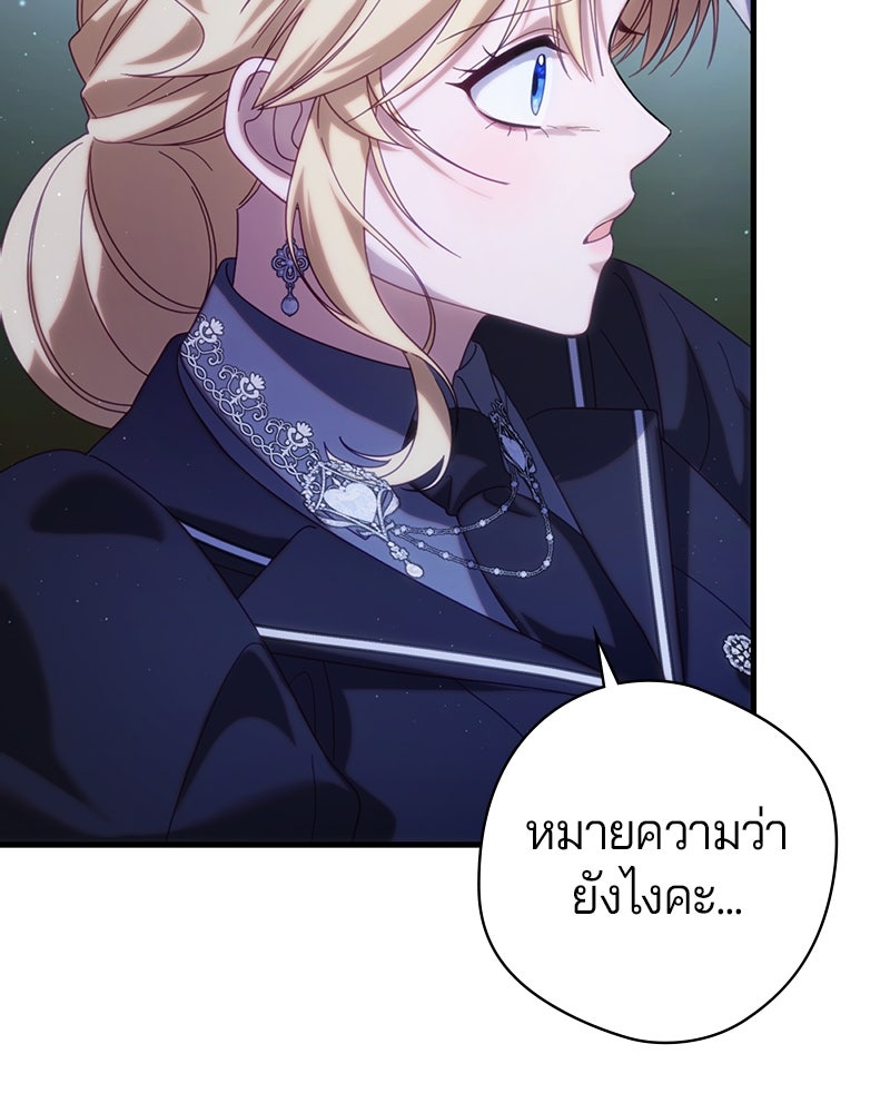 ถ้าเป็นนางร้าย ขอตายดีกว่า - หน้า 89
