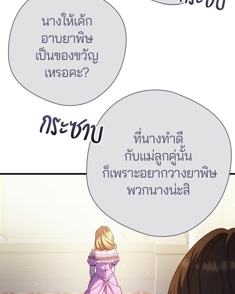 ถ้าเป็นนางร้าย ขอตายดีกว่า - หน้า 31