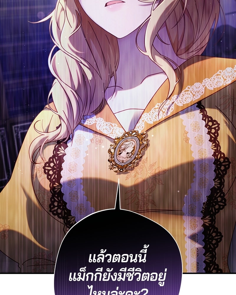 ถ้าเป็นนางร้าย ขอตายดีกว่า - หน้า 135