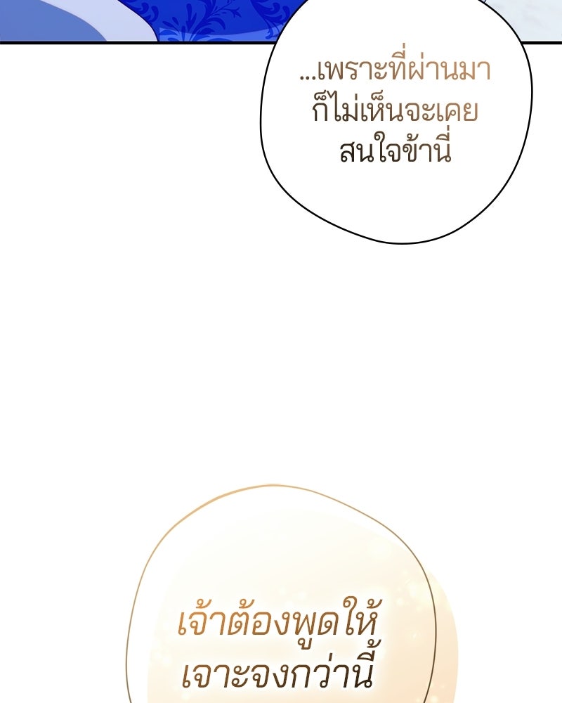 ถ้าเป็นนางร้าย ขอตายดีกว่า - หน้า 47