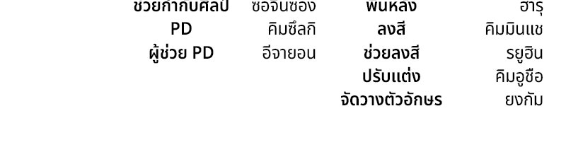ถ้าเป็นนางร้าย ขอตายดีกว่า - หน้า 116