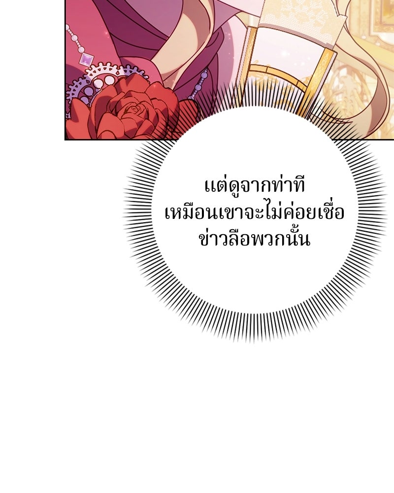 ถ้าเป็นนางร้าย ขอตายดีกว่า - หน้า 22
