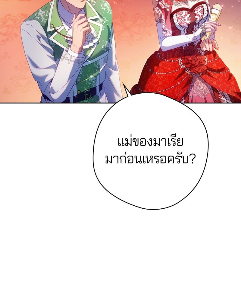 ถ้าเป็นนางร้าย ขอตายดีกว่า - หน้า 28