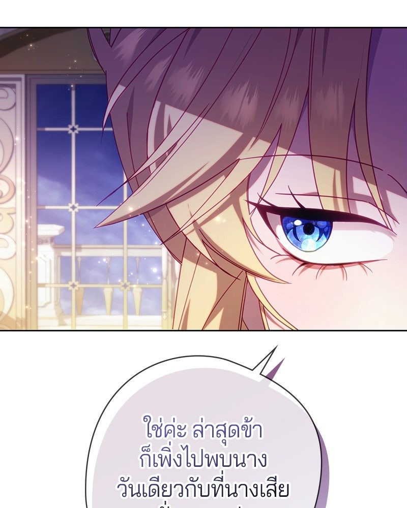 ถ้าเป็นนางร้าย ขอตายดีกว่า - หน้า 29