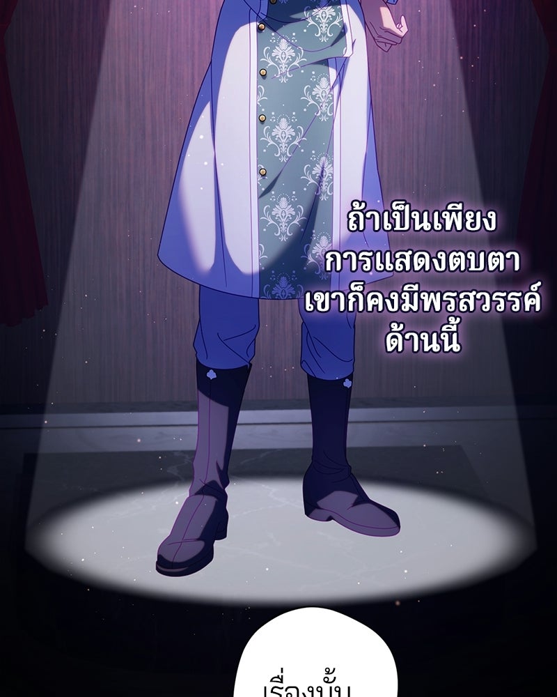 ถ้าเป็นนางร้าย ขอตายดีกว่า - หน้า 32