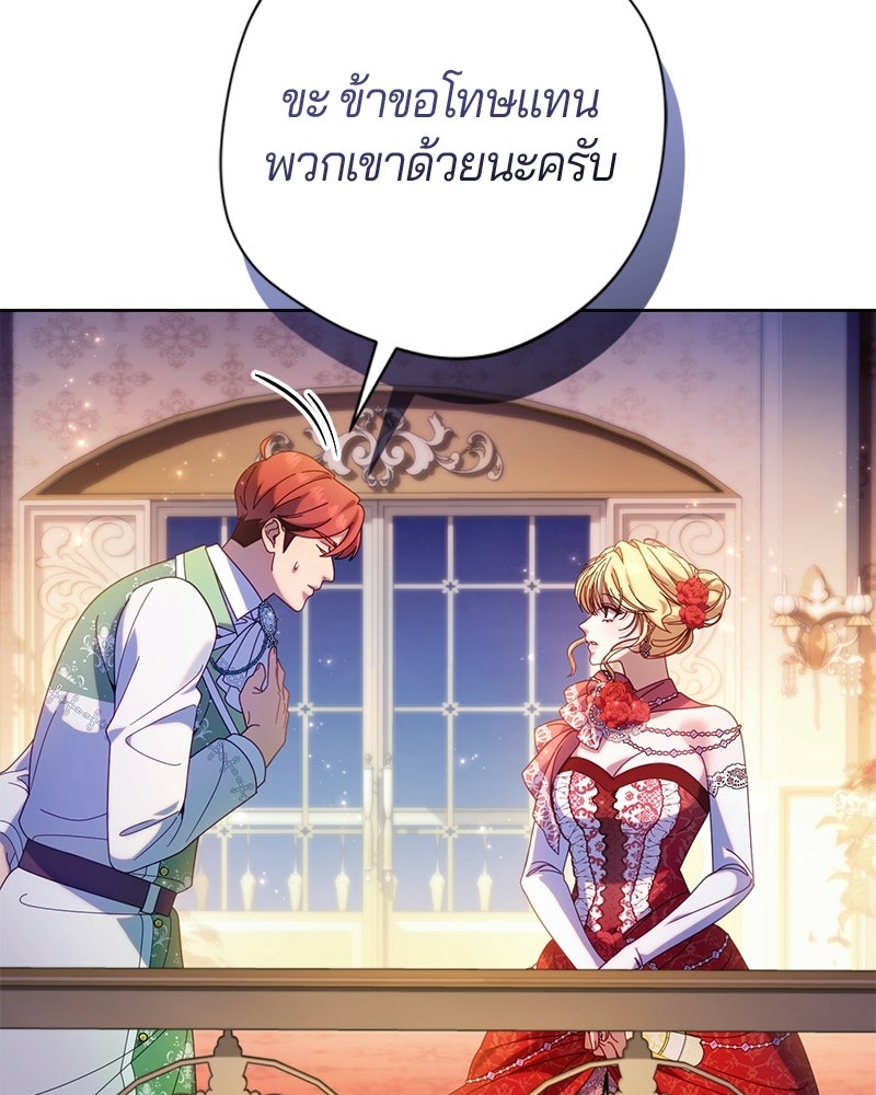 ถ้าเป็นนางร้าย ขอตายดีกว่า - หน้า 37