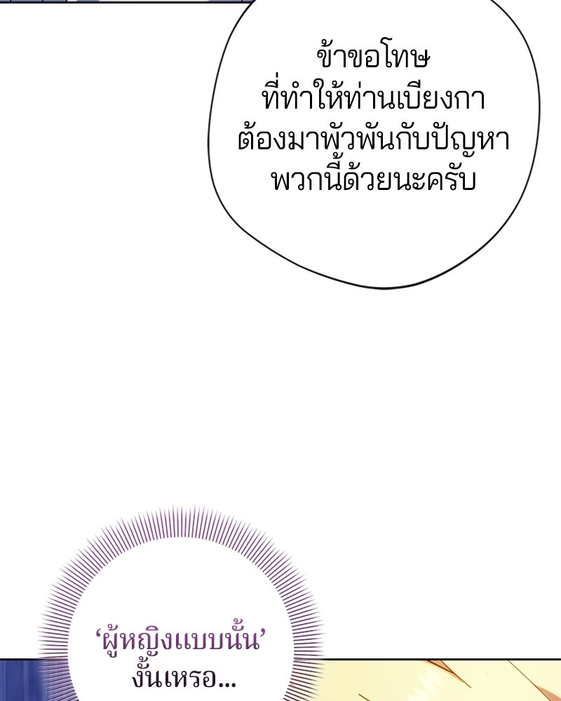 ถ้าเป็นนางร้าย ขอตายดีกว่า - หน้า 40