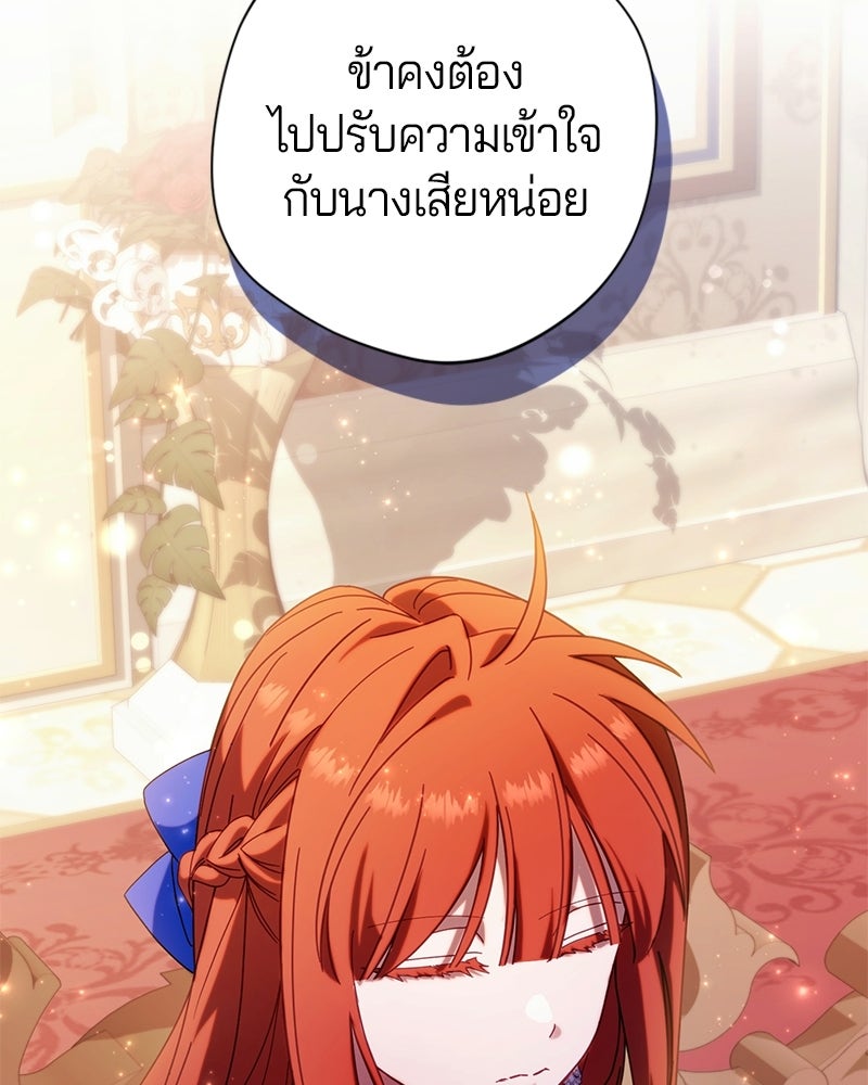 ถ้าเป็นนางร้าย ขอตายดีกว่า - หน้า 44