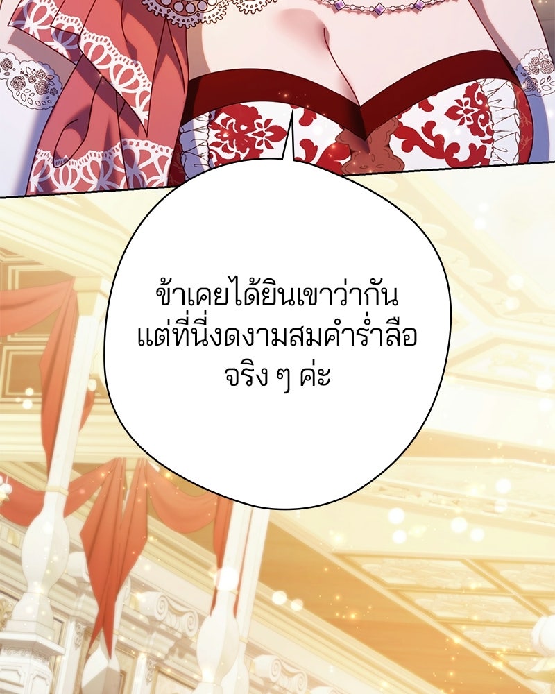 ถ้าเป็นนางร้าย ขอตายดีกว่า - หน้า 5