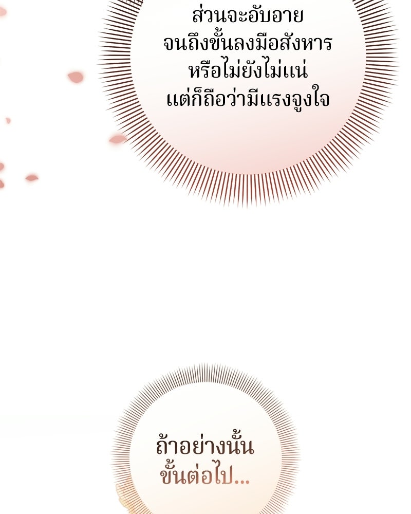 ถ้าเป็นนางร้าย ขอตายดีกว่า - หน้า 52