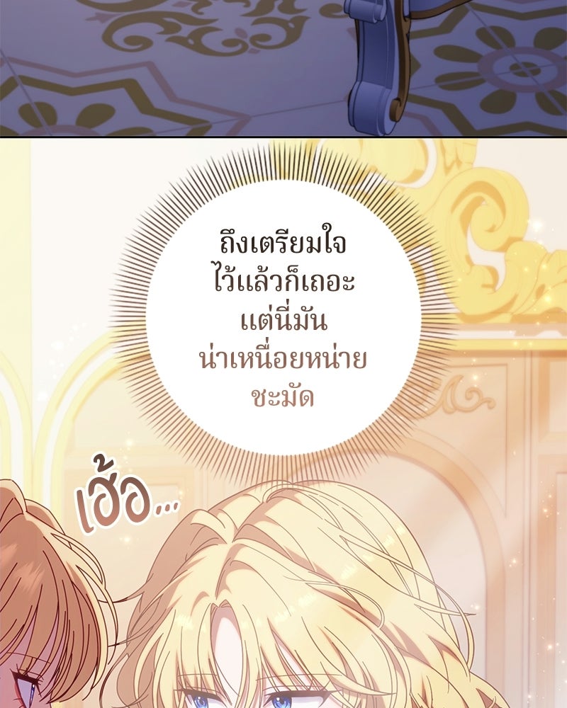 ถ้าเป็นนางร้าย ขอตายดีกว่า - หน้า 71