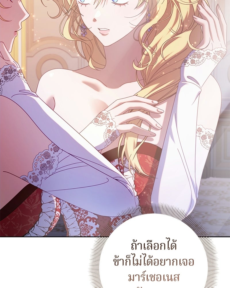 ถ้าเป็นนางร้าย ขอตายดีกว่า - หน้า 72