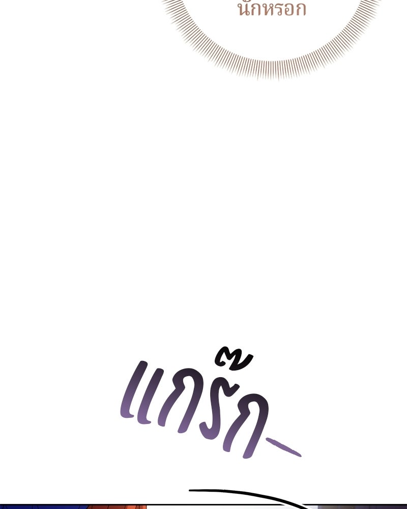 ถ้าเป็นนางร้าย ขอตายดีกว่า - หน้า 73