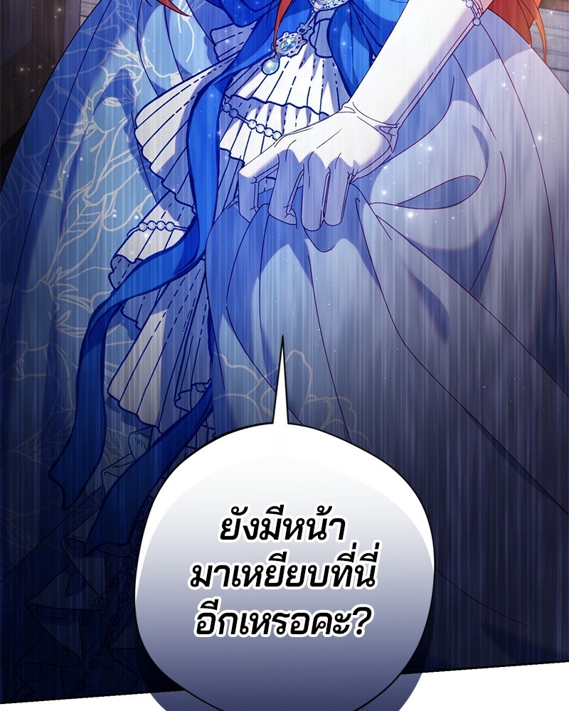 ถ้าเป็นนางร้าย ขอตายดีกว่า - หน้า 76