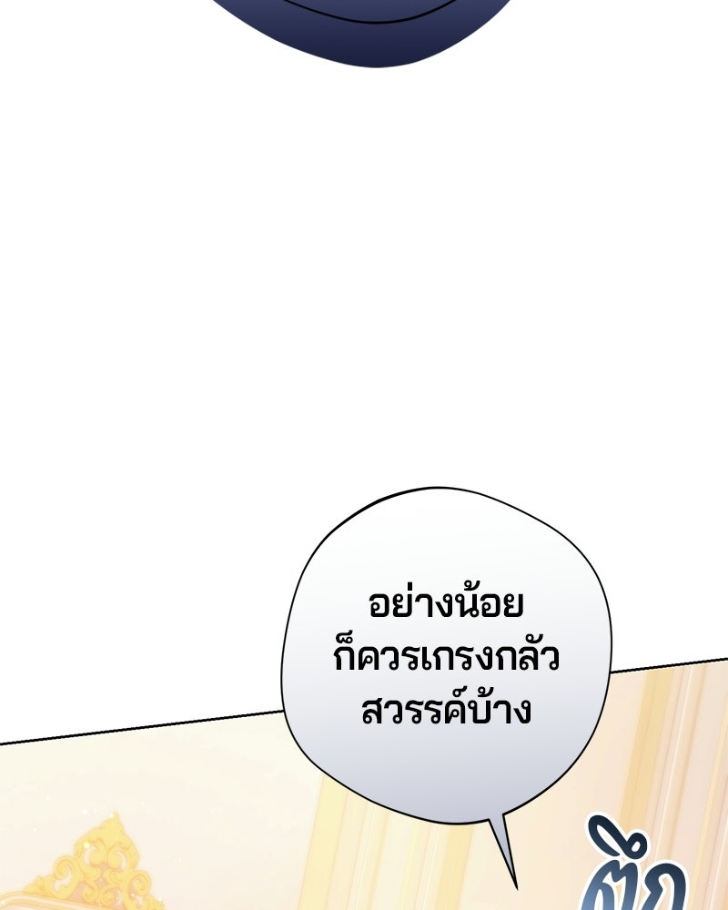 ถ้าเป็นนางร้าย ขอตายดีกว่า - หน้า 77