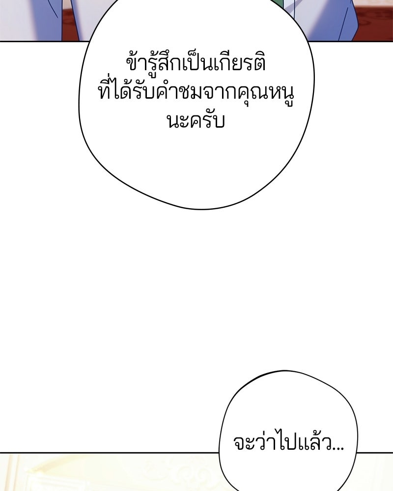ถ้าเป็นนางร้าย ขอตายดีกว่า - หน้า 8