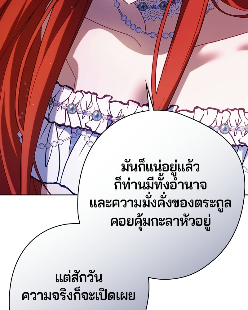ถ้าเป็นนางร้าย ขอตายดีกว่า - หน้า 80