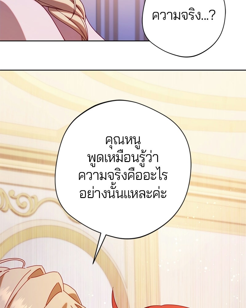 ถ้าเป็นนางร้าย ขอตายดีกว่า - หน้า 82