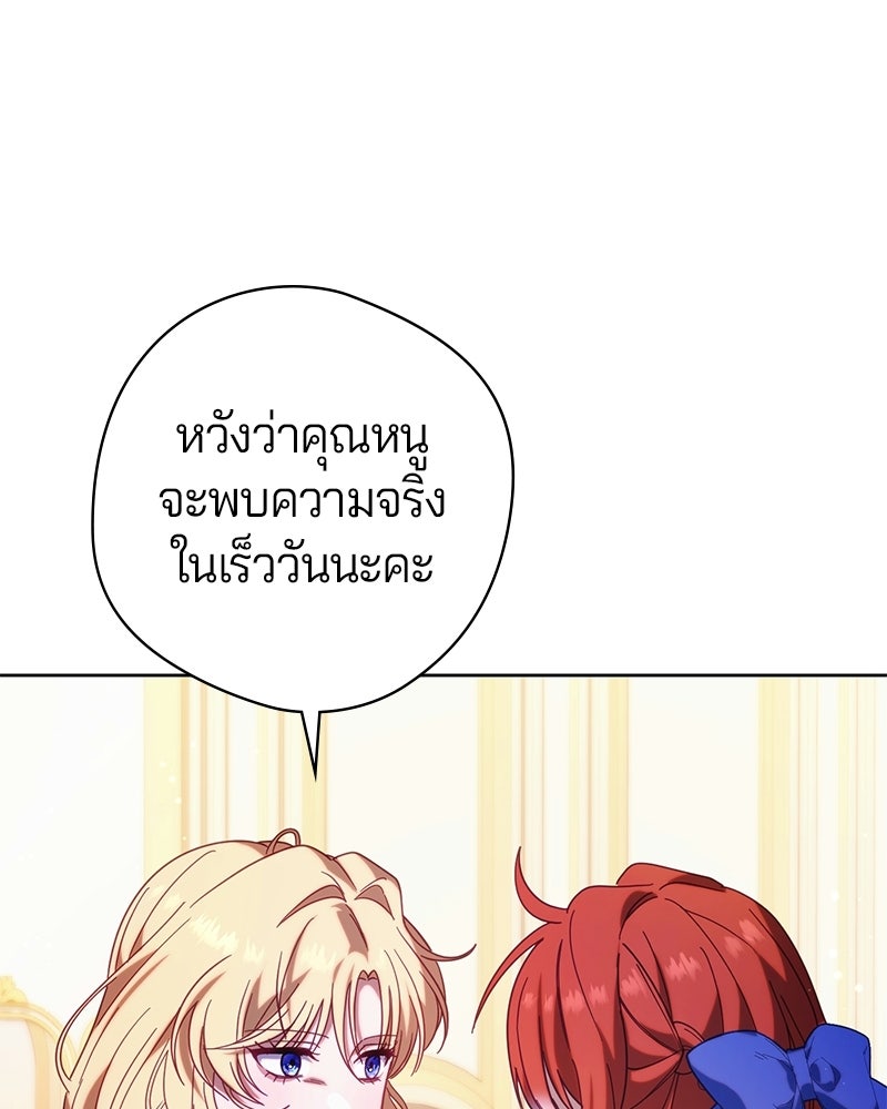 ถ้าเป็นนางร้าย ขอตายดีกว่า - หน้า 85