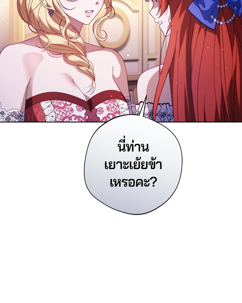 ถ้าเป็นนางร้าย ขอตายดีกว่า - หน้า 86