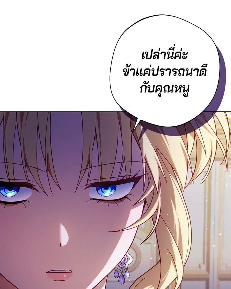 ถ้าเป็นนางร้าย ขอตายดีกว่า - หน้า 87