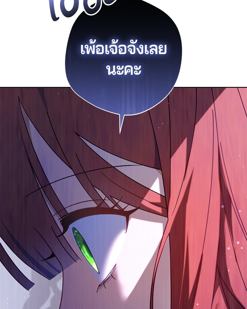 ถ้าเป็นนางร้าย ขอตายดีกว่า - หน้า 89