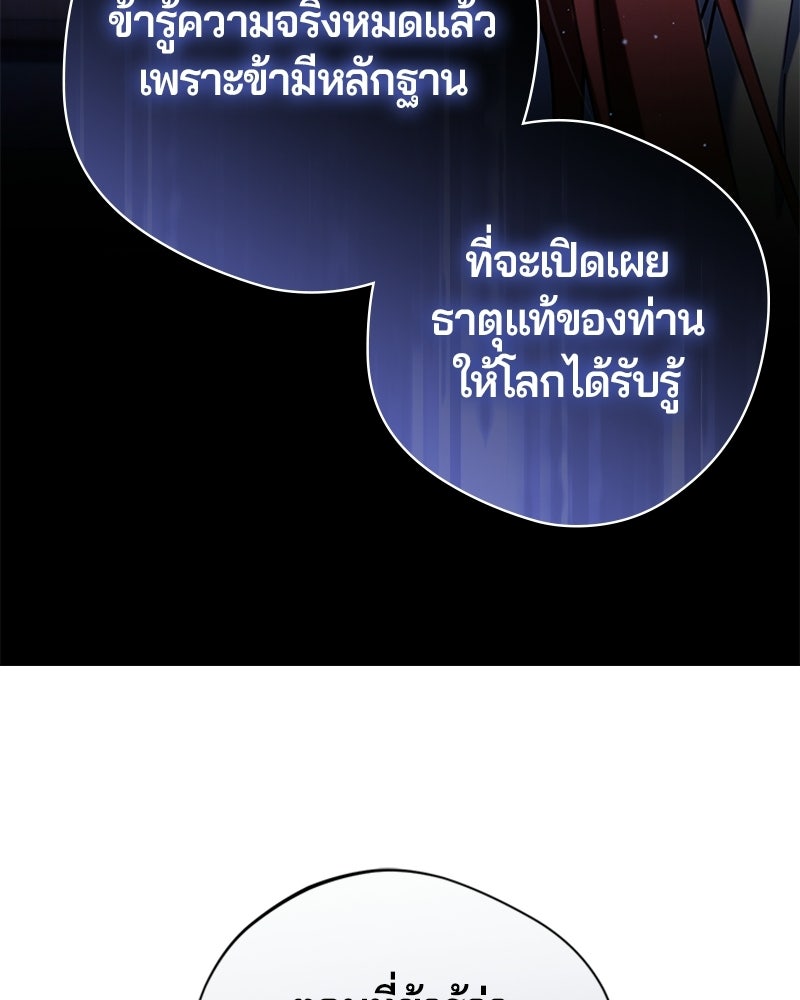 ถ้าเป็นนางร้าย ขอตายดีกว่า - หน้า 91