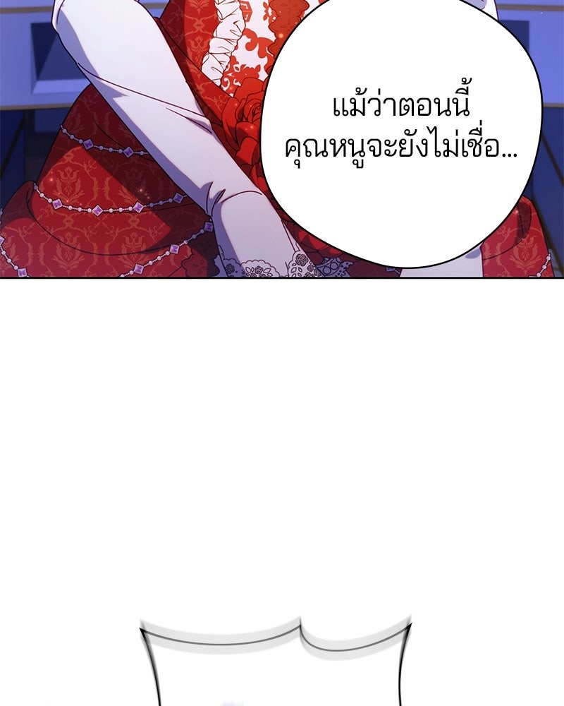 ถ้าเป็นนางร้าย ขอตายดีกว่า - หน้า 95