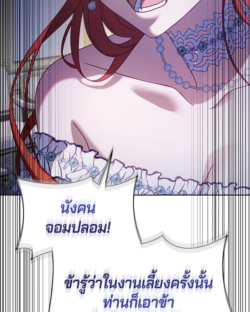 ถ้าเป็นนางร้าย ขอตายดีกว่า - หน้า 98