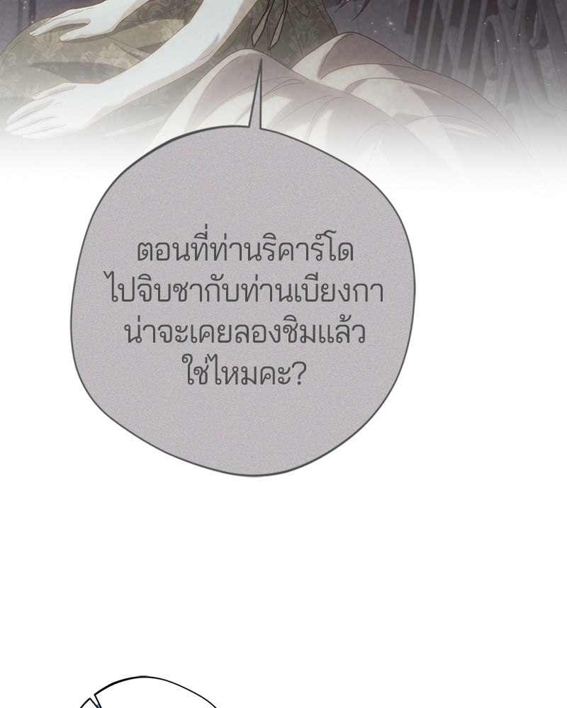 ถ้าเป็นนางร้าย ขอตายดีกว่า - หน้า 107