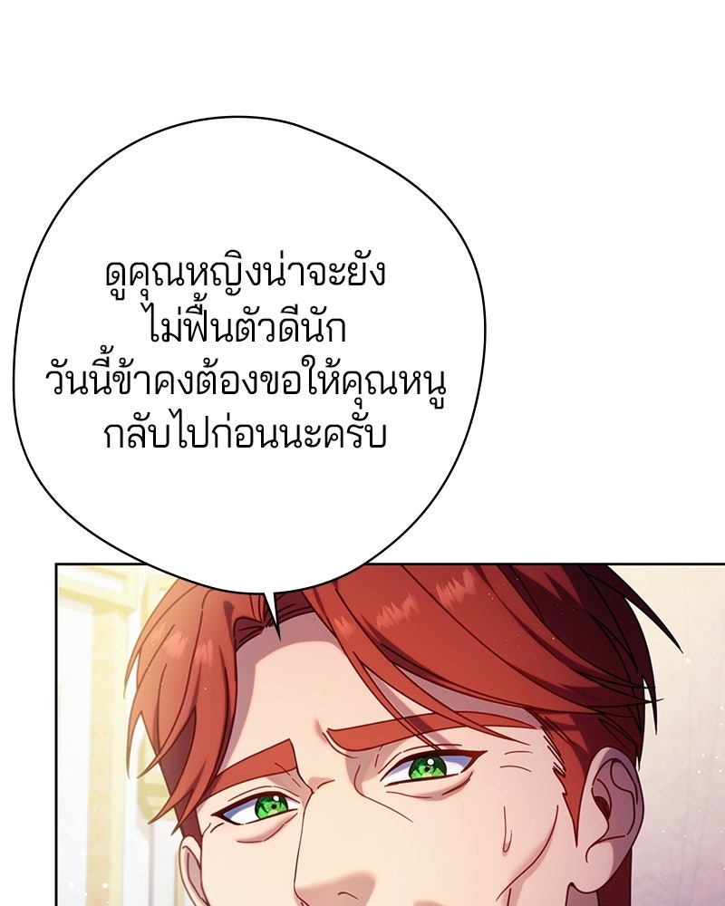 ถ้าเป็นนางร้าย ขอตายดีกว่า - หน้า 82
