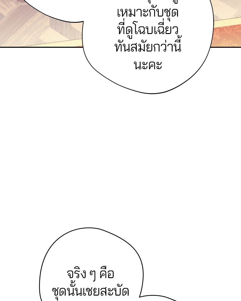 ถ้าเป็นนางร้าย ขอตายดีกว่า - หน้า 20