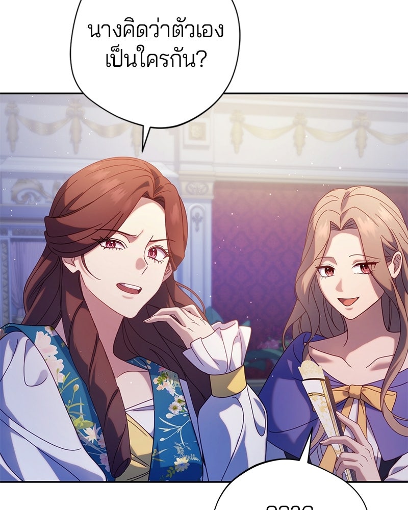 ถ้าเป็นนางร้าย ขอตายดีกว่า - หน้า 55