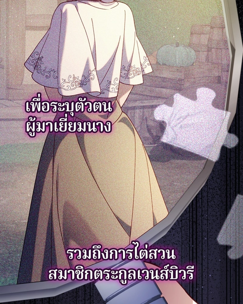 ถ้าเป็นนางร้าย ขอตายดีกว่า - หน้า 13