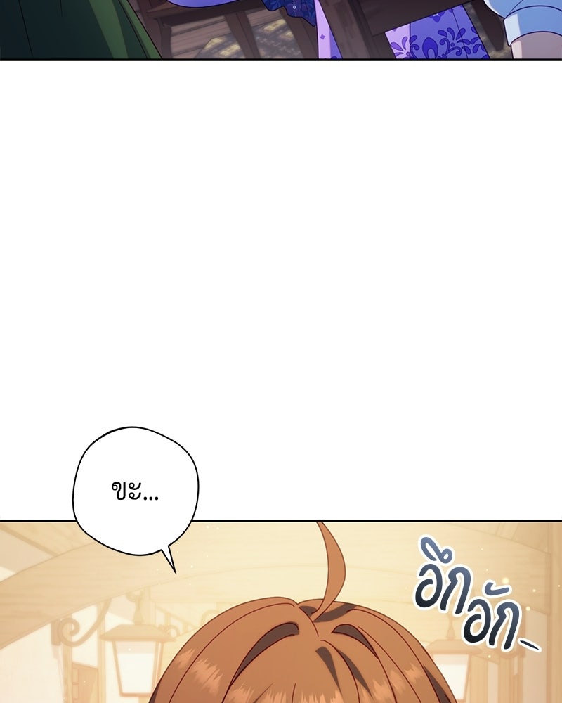 ถ้าเป็นนางร้าย ขอตายดีกว่า - หน้า 25