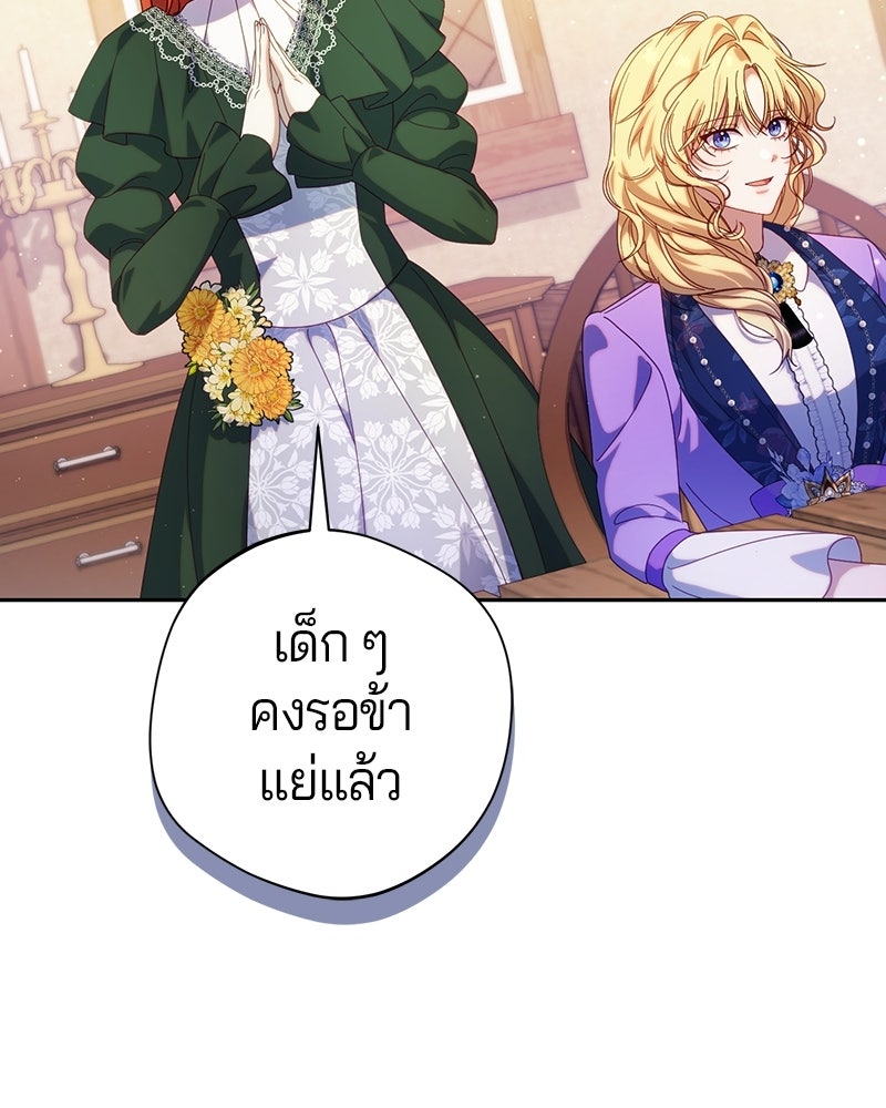 ถ้าเป็นนางร้าย ขอตายดีกว่า - หน้า 28