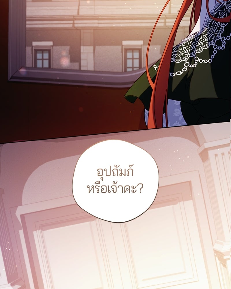 ถ้าเป็นนางร้าย ขอตายดีกว่า - หน้า 92