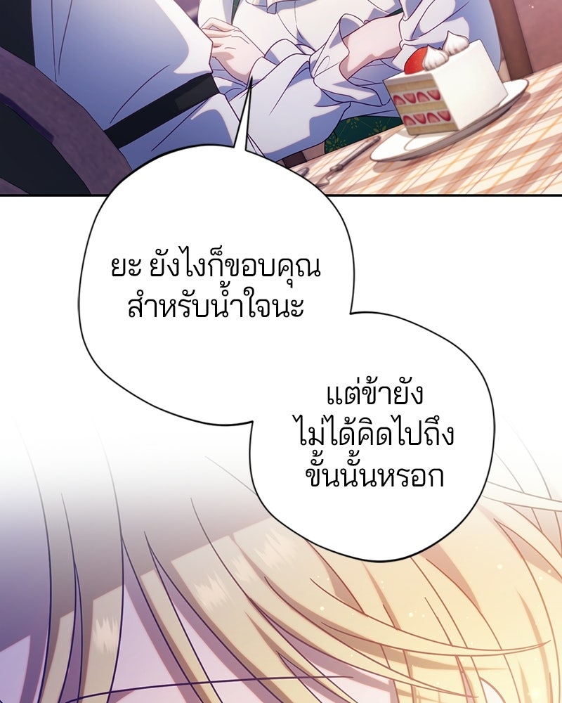ถ้าเป็นนางร้าย ขอตายดีกว่า - หน้า 48