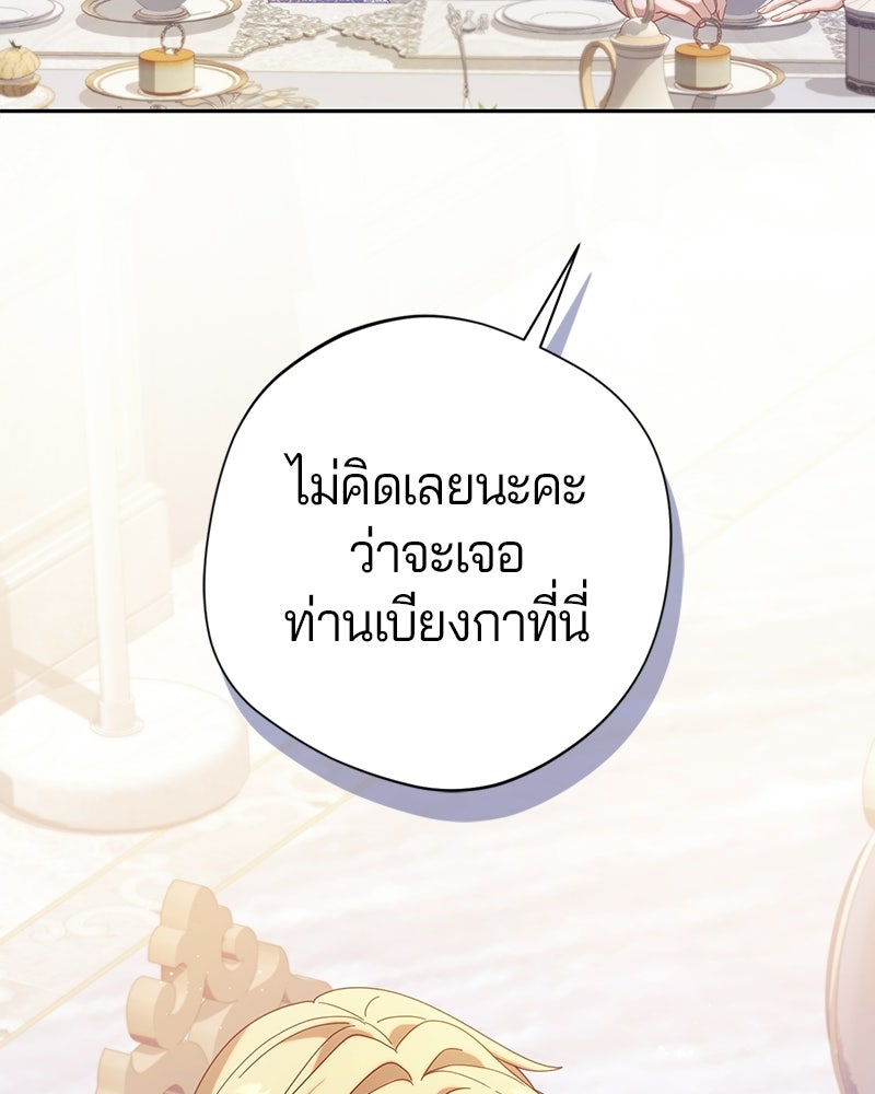ถ้าเป็นนางร้าย ขอตายดีกว่า - หน้า 60