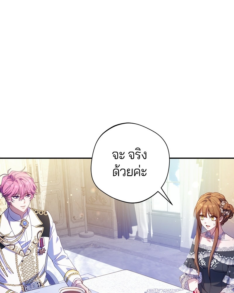 ถ้าเป็นนางร้าย ขอตายดีกว่า - หน้า 10
