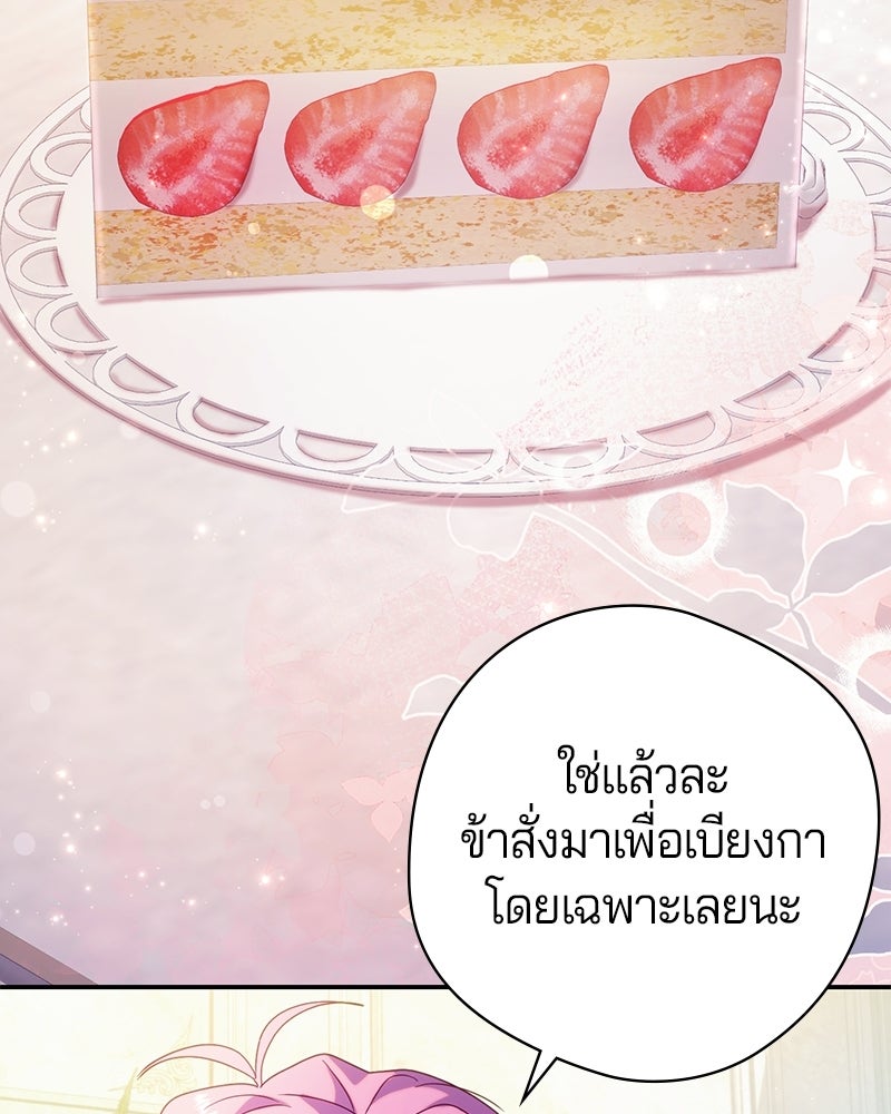 ถ้าเป็นนางร้าย ขอตายดีกว่า - หน้า 12