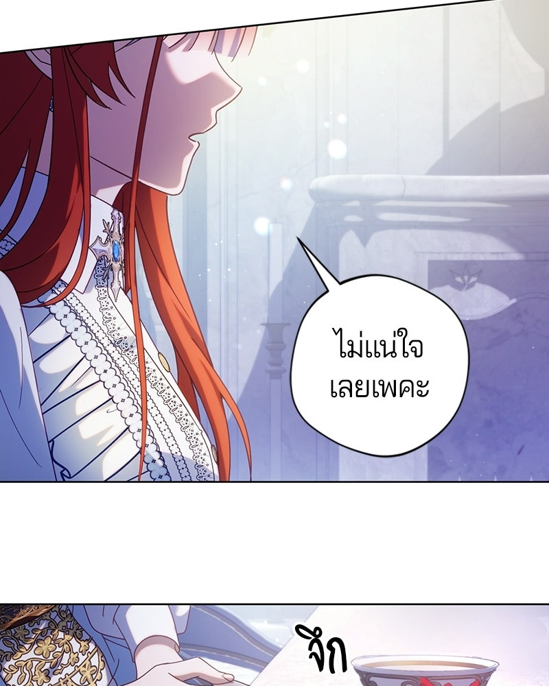 ถ้าเป็นนางร้าย ขอตายดีกว่า - หน้า 39