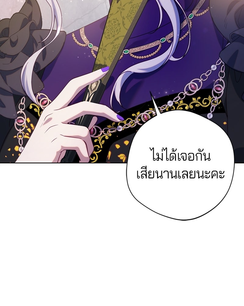 ถ้าเป็นนางร้าย ขอตายดีกว่า - หน้า 85