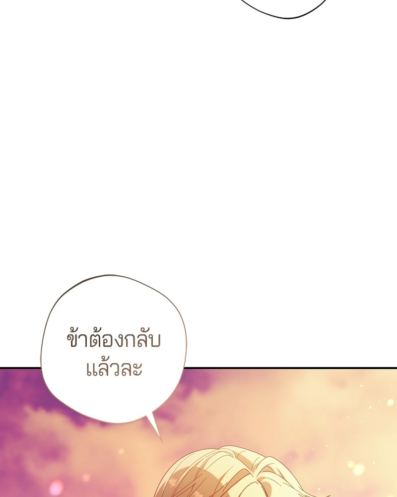 ถ้าเป็นนางร้าย ขอตายดีกว่า - หน้า 85